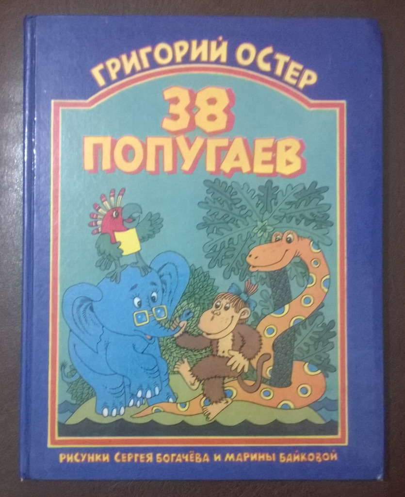 38 попугаев новая история про новогодний пирог