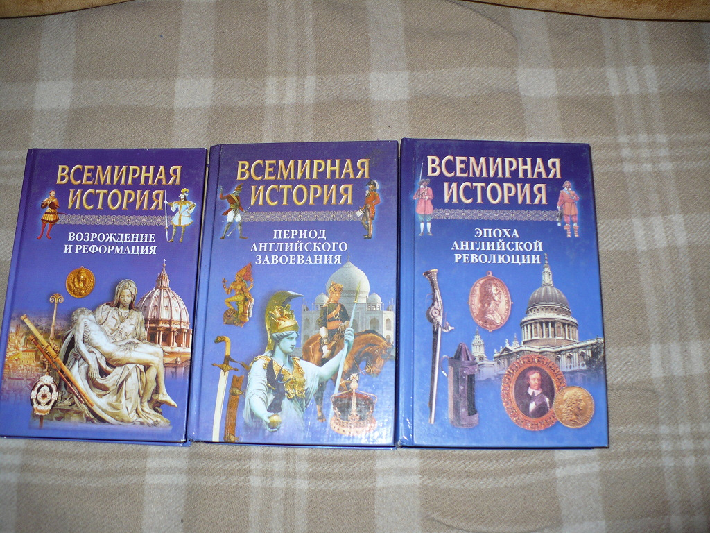 Учебник по всемирной истории