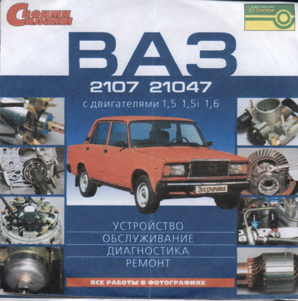 Мультимедийное руководство ВАЗ-2107, 21047 в дар (Санкт-Петербург). Дарудар
