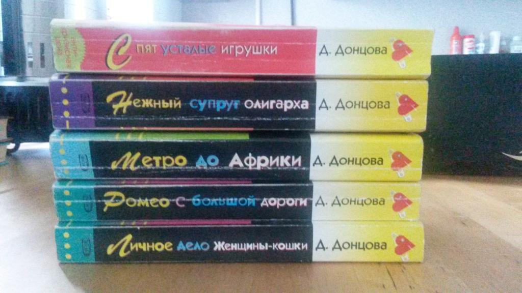 Купить Книги Д Донцовой