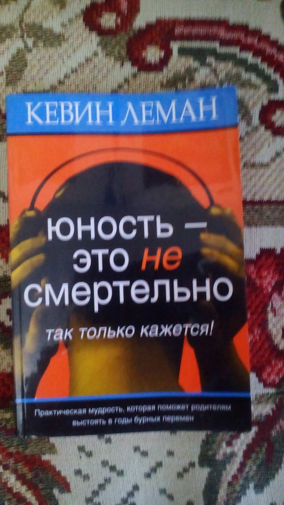 Не смертельно. Юность - это не смертельно.