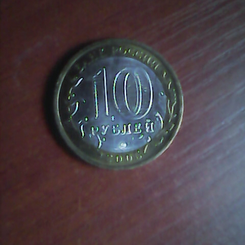 10 рублей никто не забыт 2005 цена. 10 Рублей никто не забыт ничто не забыто 2005 цена.