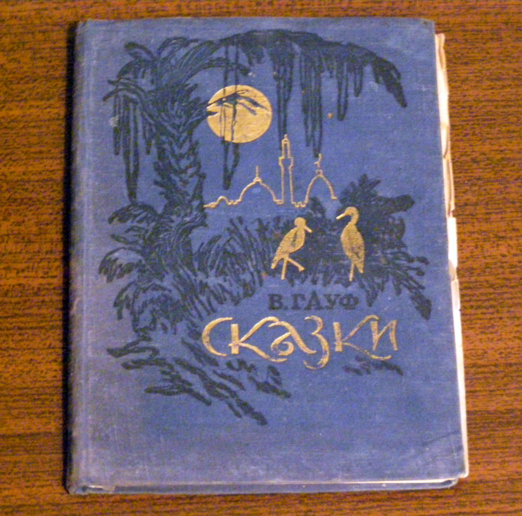 Французские сказки книга. Сказки советские издания. Французские сказки. Книга Гауф сказки 1988 года.