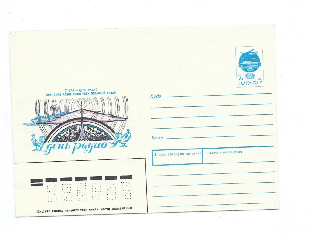 7 на конверте. 7 на конверте. индекс написание цифр. 7 на конверте. написание цифр на конверте.