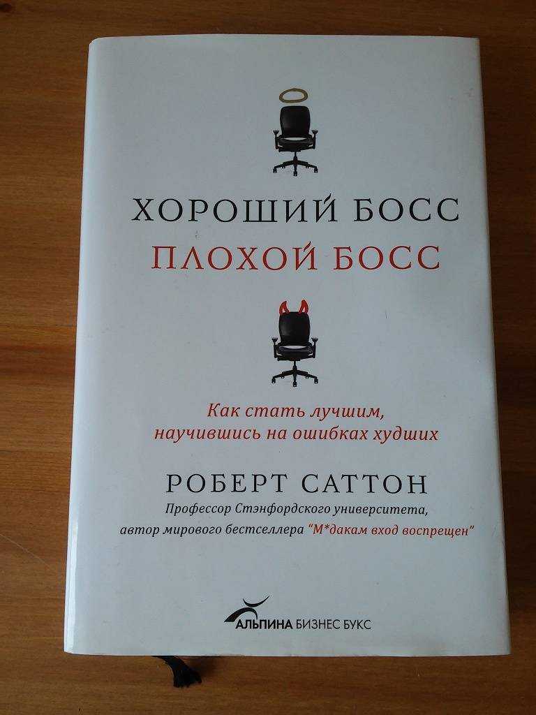 Босс и подчиненный. Босс сток. Мягкий босс жесткий босс купить книгу. Начальник кричит. Плохой босс.