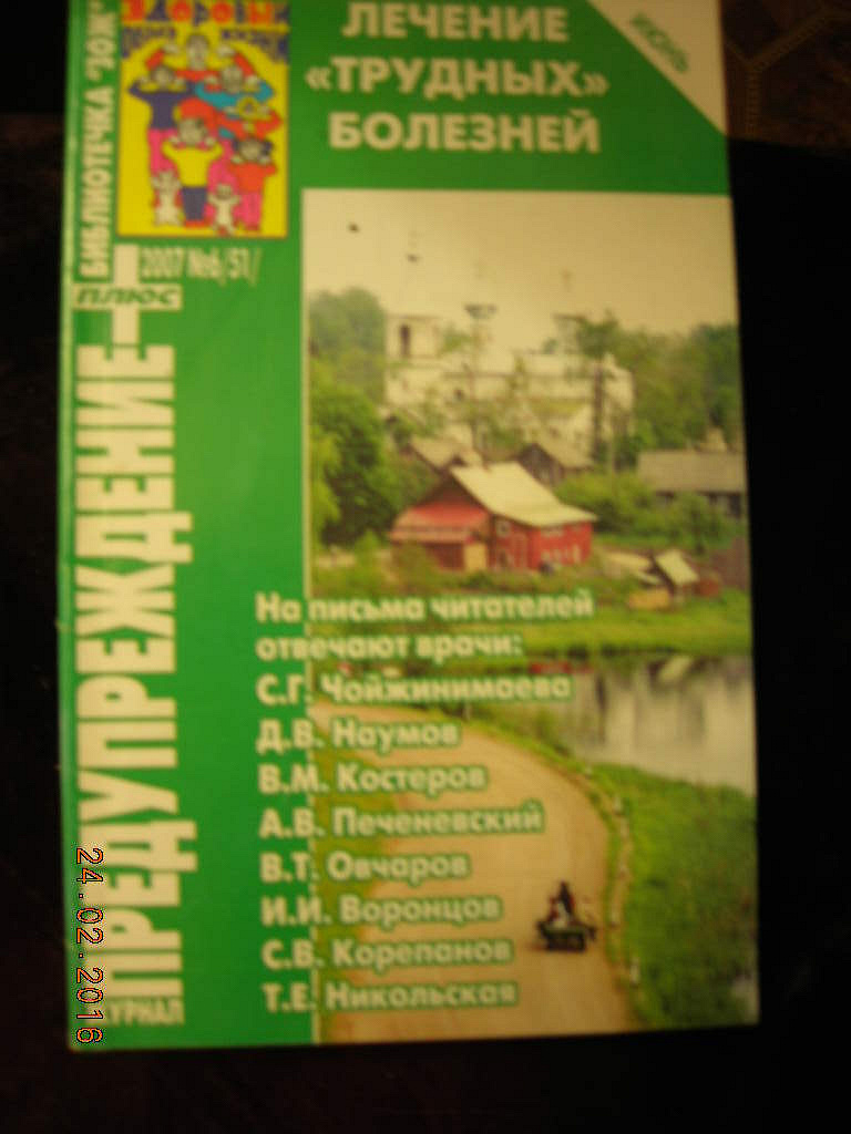 Журналы «Предупреждение плюс» Библиотека ЗОЖ в дар (Москва). Дарудар