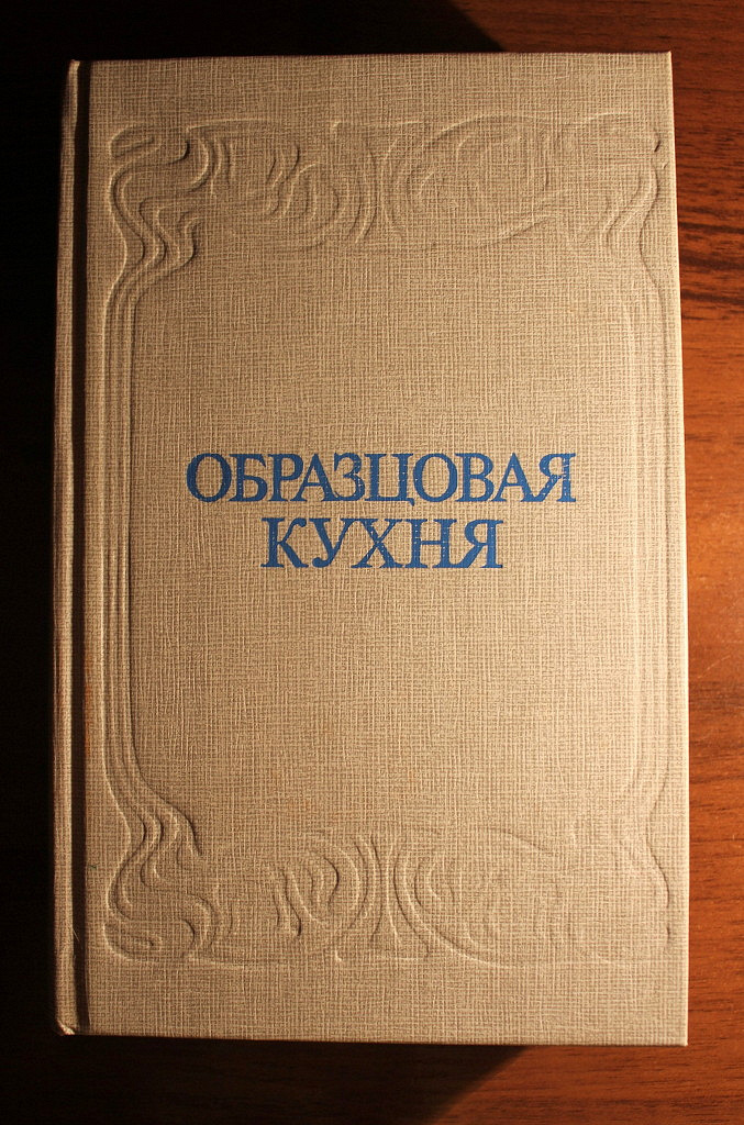 Книга образцовая кухня 1892