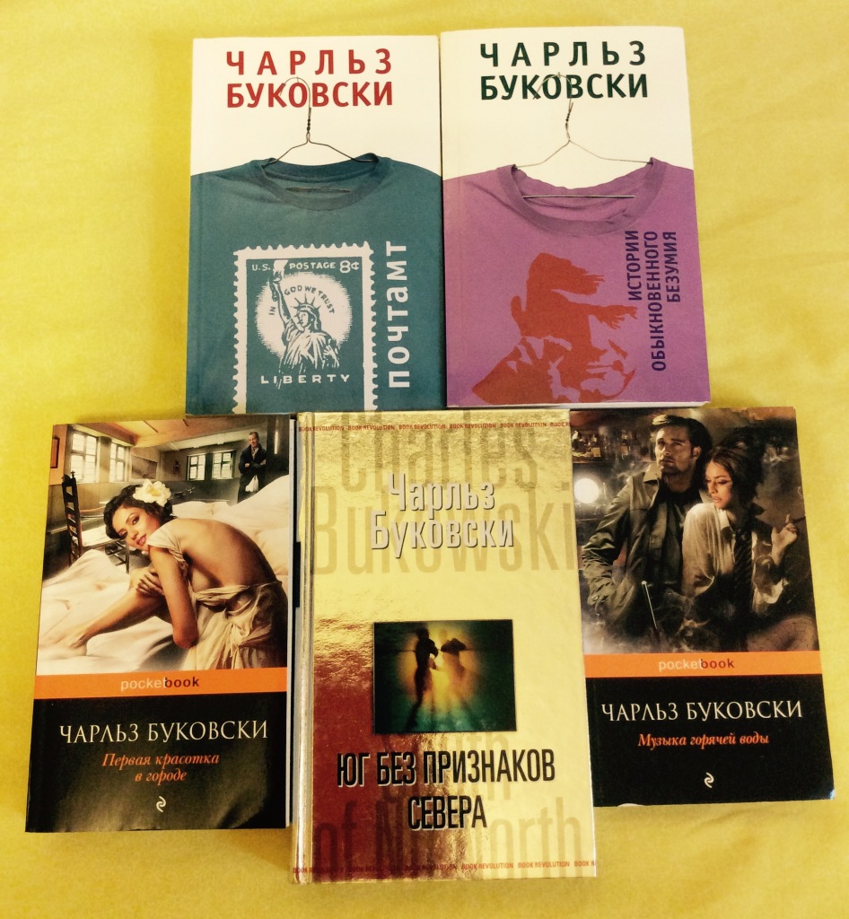 Буковски книги. Чарльз Буковски книги. Чарльз Буковски. Макулатура. Чарльз Буковски книги коллаж. Макулатура Чарльз Буковски книга.