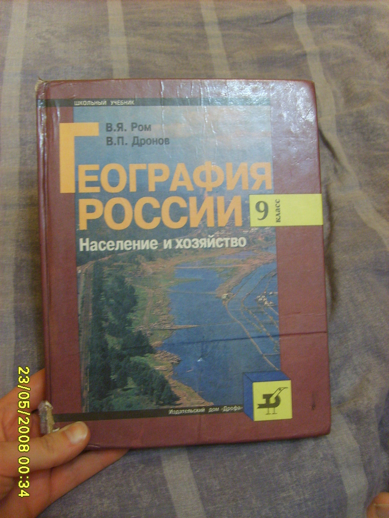 Учебник по географии 9 класс в дар (Санкт-Петербург). Дарудар