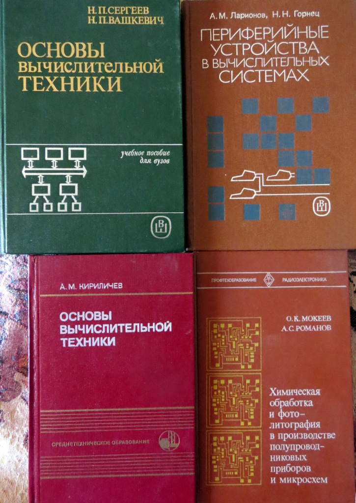 Техническая л. Техническая литература список. Профильная литература. Советская техническая литература для школьников.