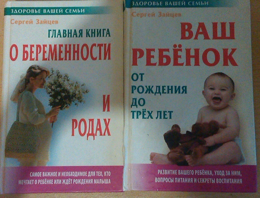 Развитие ребенка по годам книга. Ребенок от рождения до года книга. От рождения до трех книга. Книга ребенок от рождения до 3 лет. Книга ребенок от года до трех.