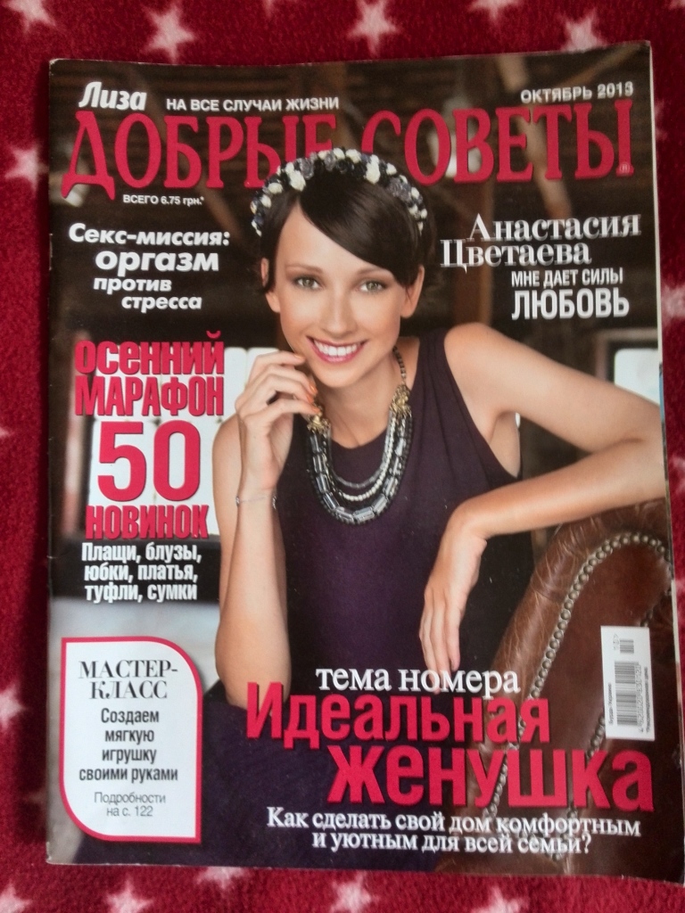 Октябрь 2013. Журнал 2013. Журнал добрые советы архив. Журнал добрые советы страницы. Женские секреты журнал читать.