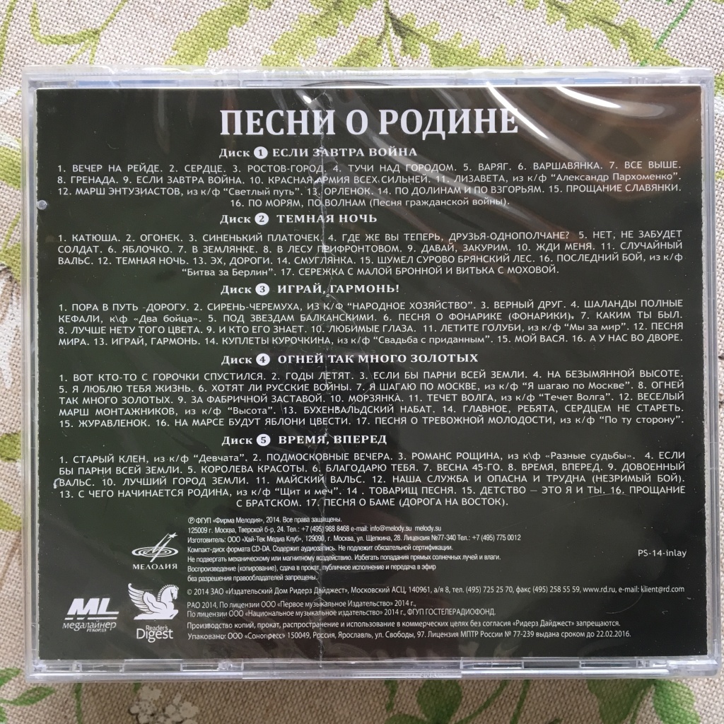 Диски с музыкой «Песни о Родине» в дар (Селятино, Москва). Дарудар