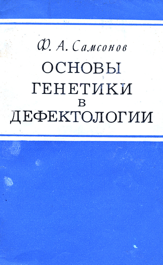 генетика человека с основами медицинской генетики учебник. основы генетики учебник. основы генетики учебник. учебник по генетике. основы генетики учебник.