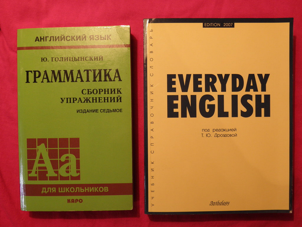 Английский язык: учебники, пособия, словари в дар (Александров ...