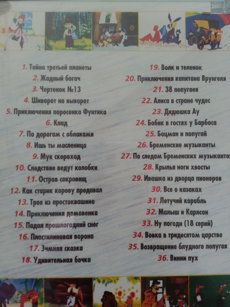 Аудиокниги и диск с мультфильмами для детей в дар (Москва). Дарудар