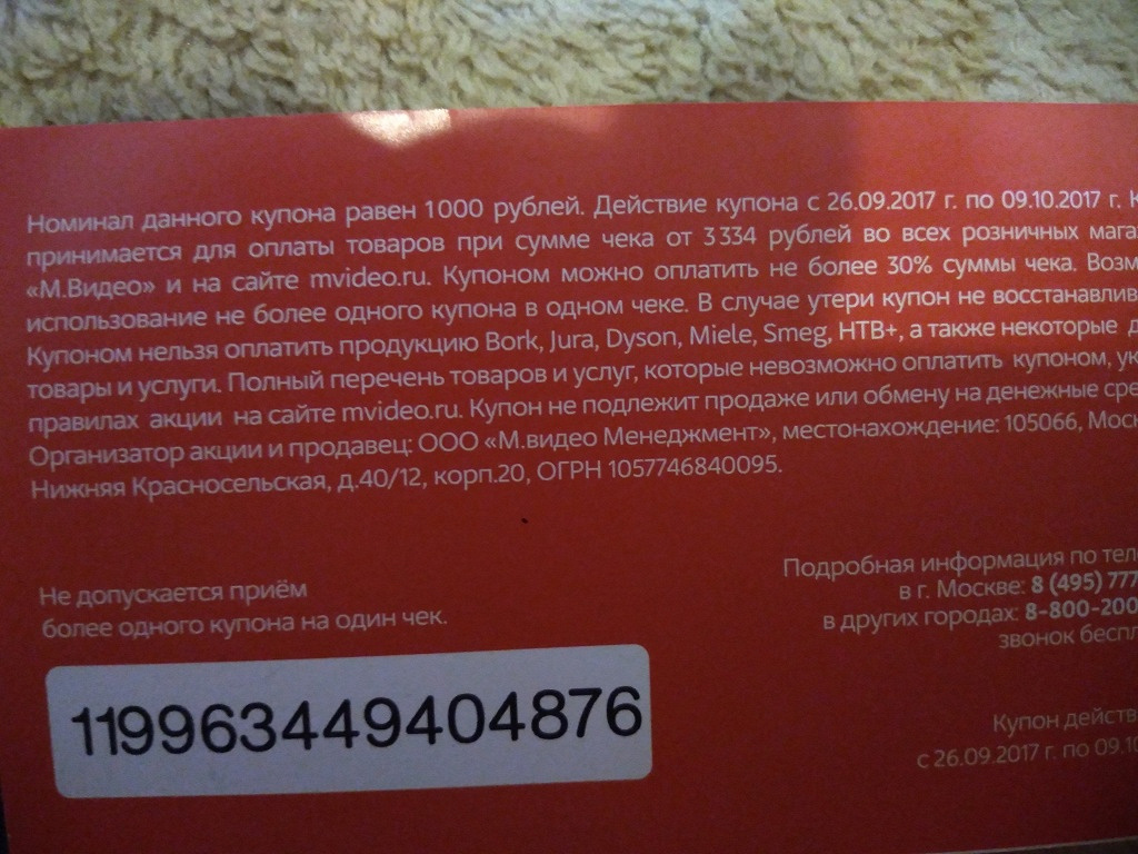 Подарочная карта мвидео как использовать на сайте - 84 фото