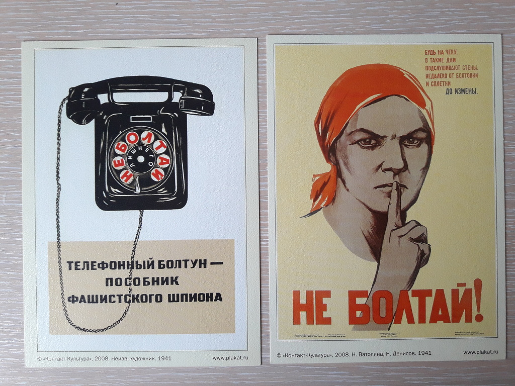 Магазин болтун ру. Болтун находка для шпиона плакат. Болтун находка для шпиона плакат СССР. Болтун находка для шпиона. Плакаты про Болтунов.
