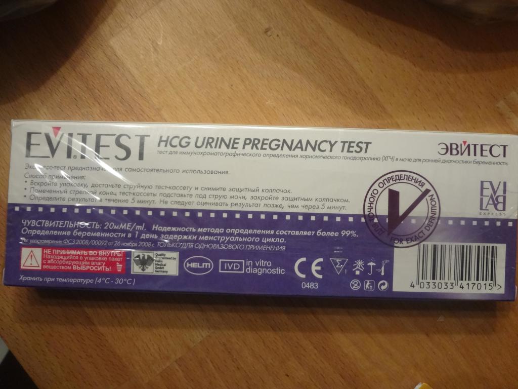 Тест на беременность в упаковке фото