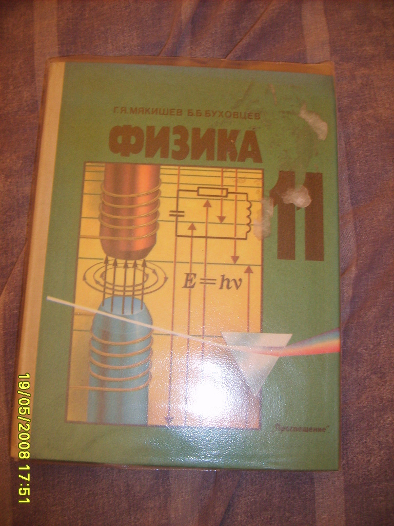 Сборник задач по физике и учебник по физике для 11 класса в дар  (Санкт-Петербург). Дарудар