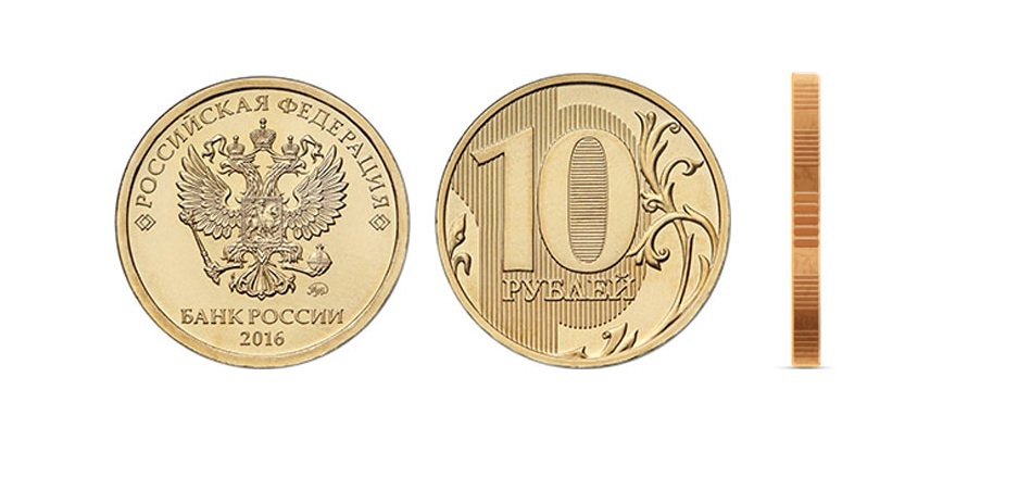 Рублей 2016 года. 10 Рублей 2016 года Московский монетный двор. Редкие десятирублевые монеты 2016 года. 10 Рублевая монета 2016 MMD.
