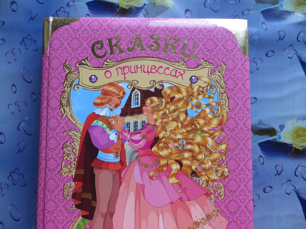 Сказку про розового. Книжки про принцесс для девочек. Книги про принцесс для девочек. Книжка с принцессами. Розовая книга сказок.