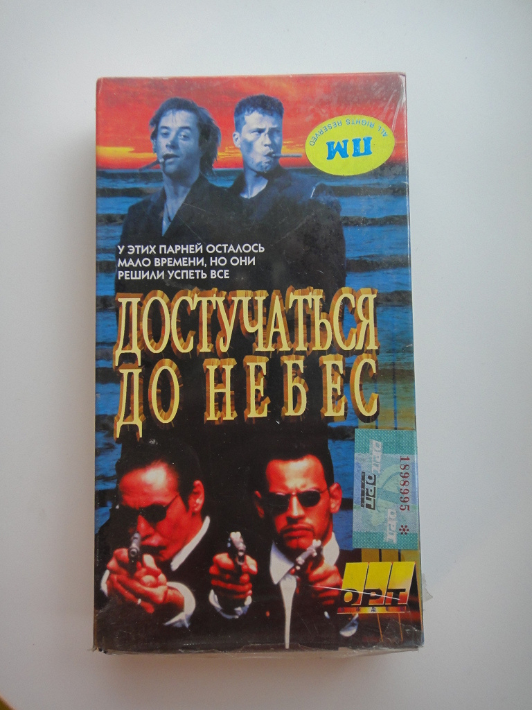 достучаться до небес афиша. достучаться до небес (1997). достучаться до небес книга. достучаться до небес книга. достучаться до небес книга.