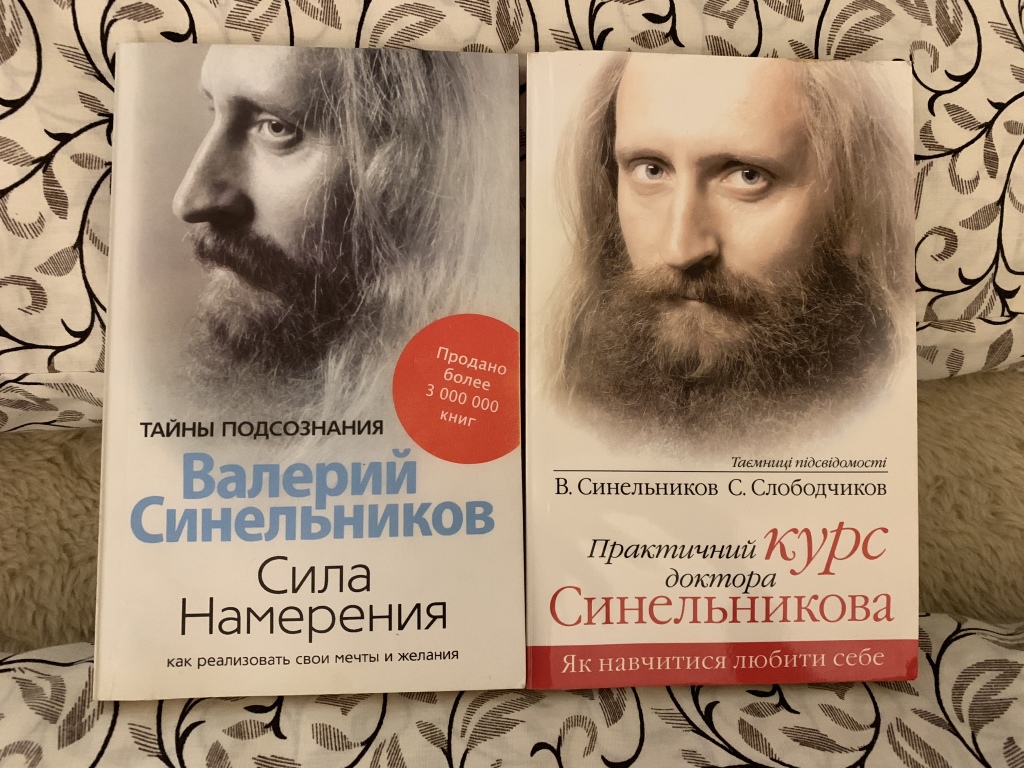 Книги синельникова. Синельников сила подсознания. Сила намерения Синельников аудиокнига. Валерий Синельников Распутин. Валерий Синельников сила намерения аудиокнига.