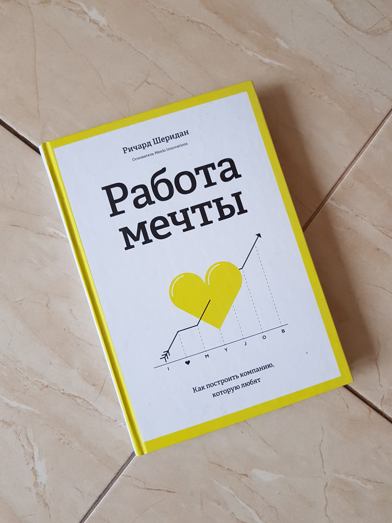 Книга work. Книга работа мечты. Работа с книгой. Книжка для работы.