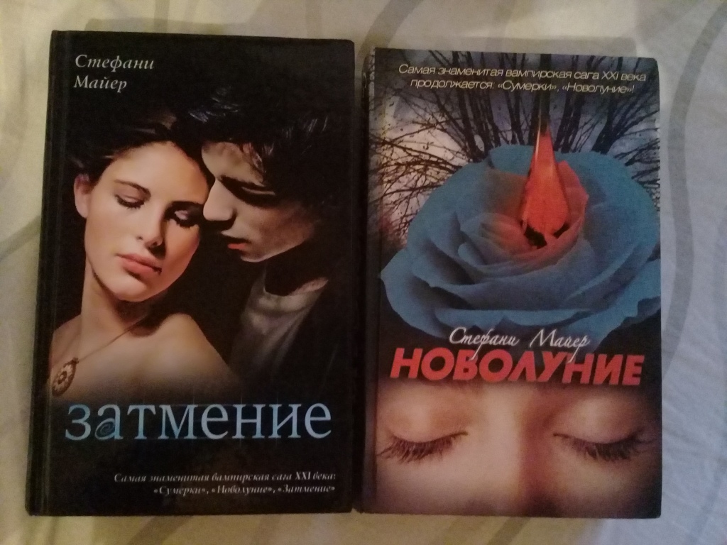 Солнце полуночи книгу стефани майер