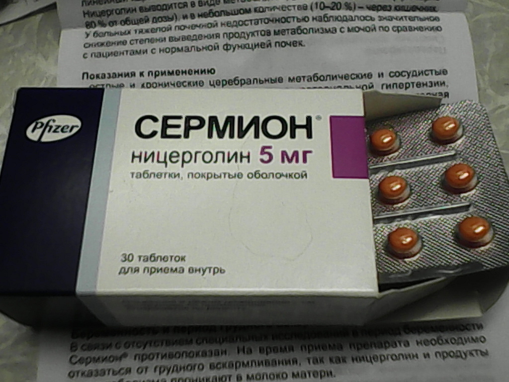 Таблетки сермион 5 мг. Сермион таблетки 10 мг. Сермион 30.