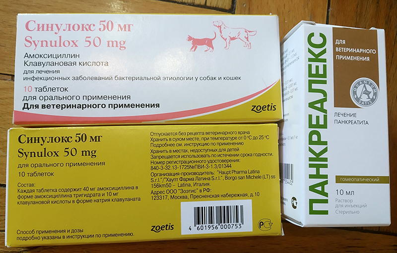 Панкреалекс для собак. Синулокс 50 мг. Синулокс 50 мг таблетки. Синулокс дженерик.