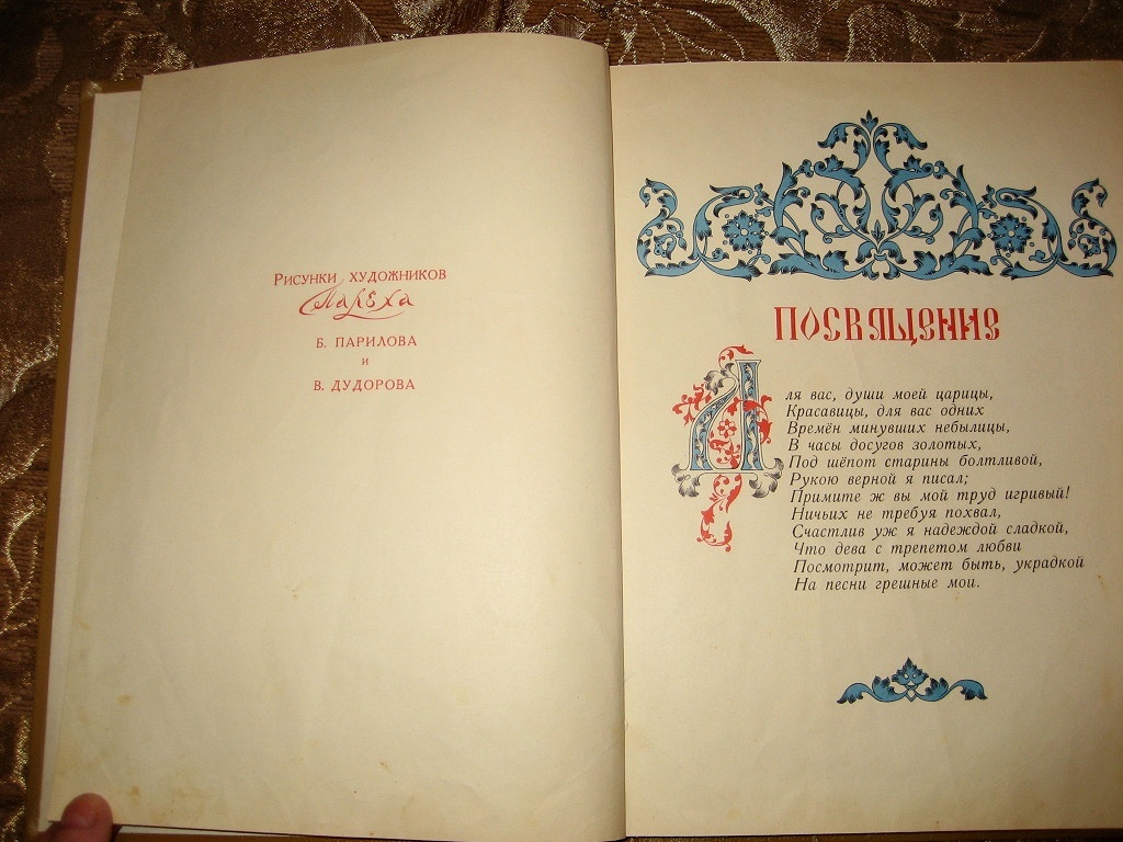 Страница книги пушкина