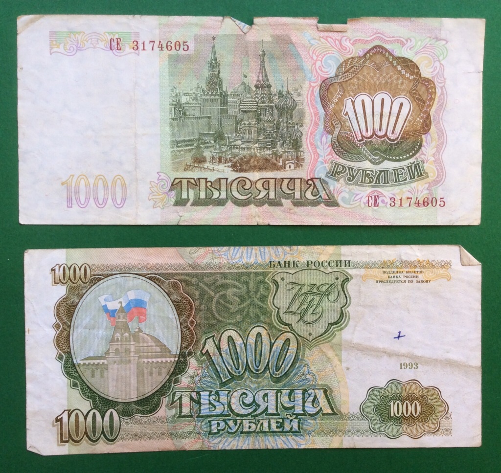 9 тысяч россии. Банкноты России 1000 рублей 1993.