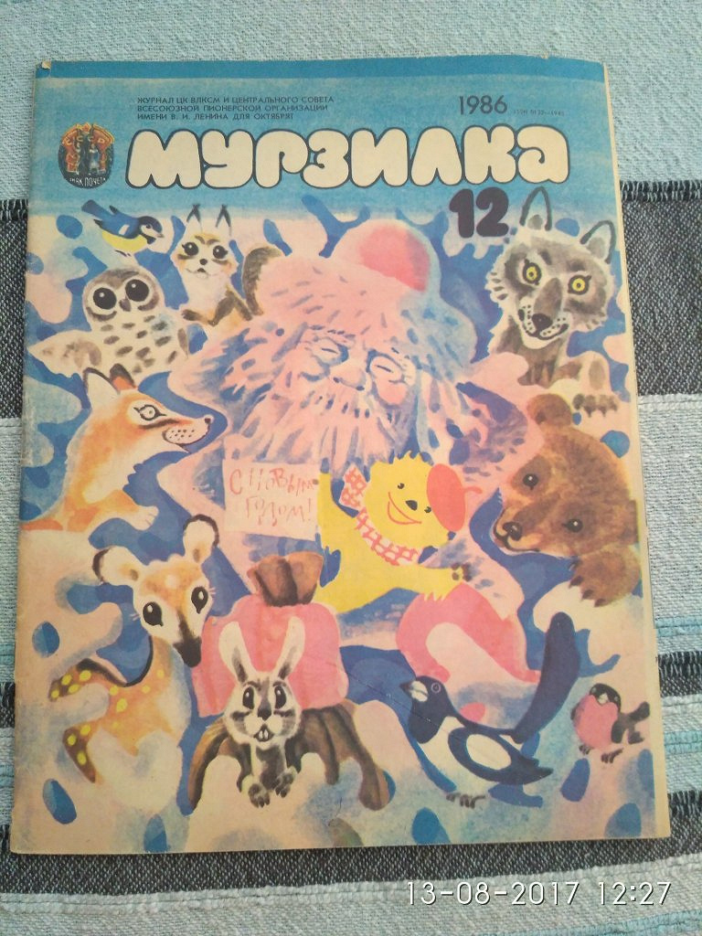 *Журнал Мурзилка в дар (Краснодар). Дарудар