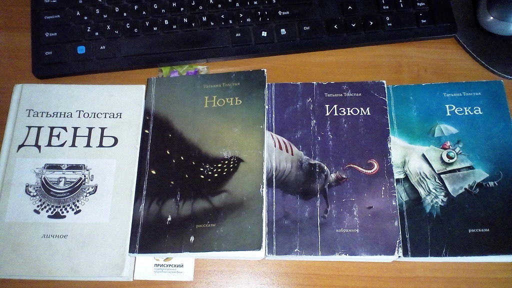 Т толстая книги. Татьяна толстая ночь. Татьяна толстая сборник. Татьяна толстая книги. Татьяна толстая день.