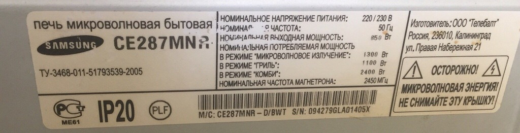 Микроволновка мощность. Микроволновка самсунг потребление мощности. Микроволновая печь Мулинекс Потребляемая мощность. Потребляемая мощность СВЧ печи. Потребляемая мощность СВЧ печи самсунг.