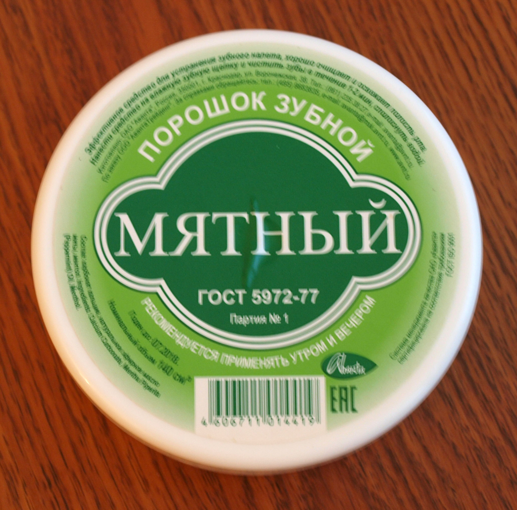 зубной порошок фитодоктор. $зубной порошок мятный 140см3 банка (аванта). зубной порошок "fito косметик" отбеливающий 75 г. зубной порошок фитодоктор. зубной порошок от корниловой.