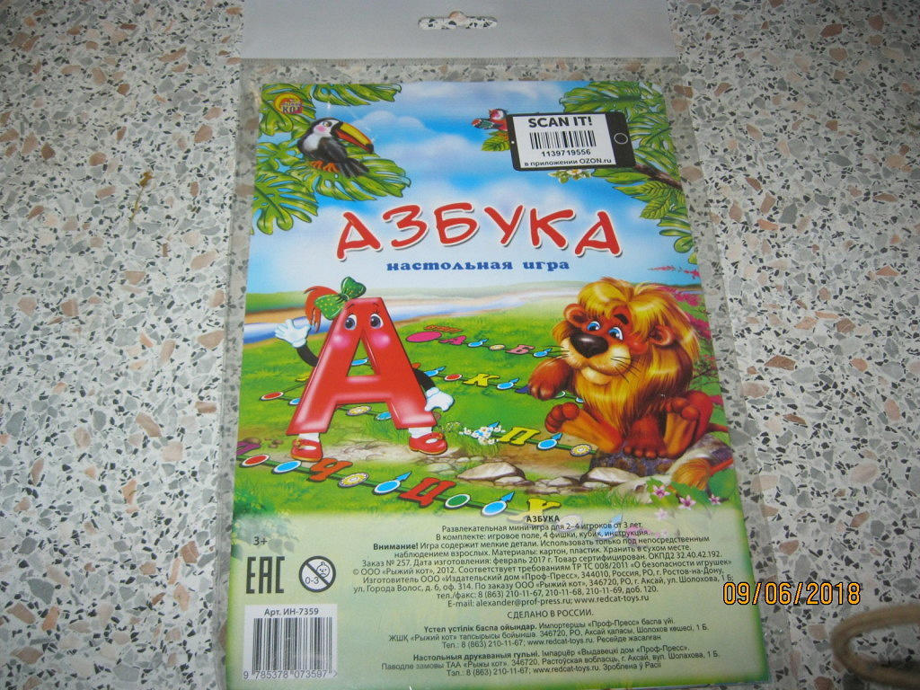 Игра-ходилка Азбука 6+ в дар (Москва, Подольск). Дарудар