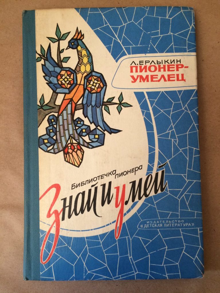 Книги из серии «Знай и умей» в дар (Санкт-Петербург). Дарудар