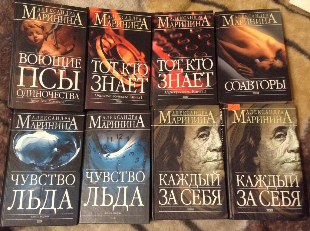 Список книг александры марининой в хронологическом