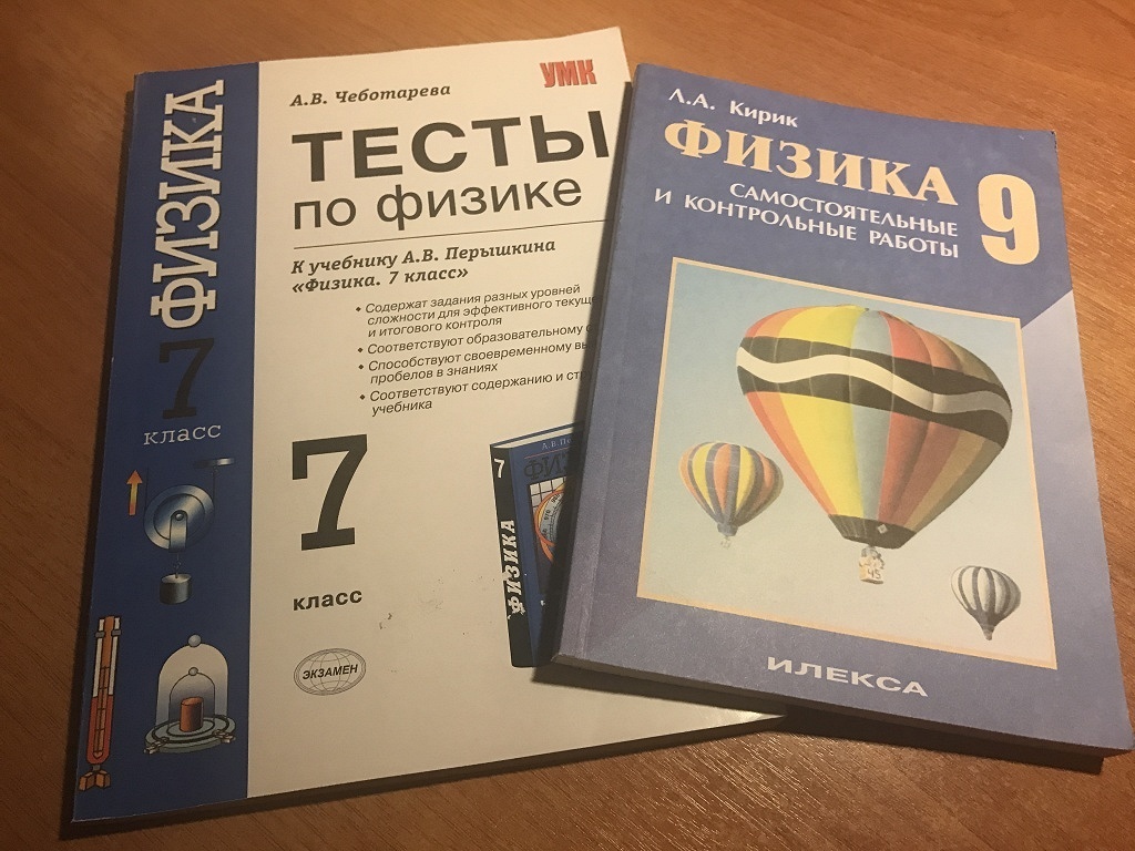 Учебник по физике 7 9. Чеботарева физика 9 класс тесты. 2) Учебное пособие по физике. Контрольные работы по физике книга. Физика 9 класс методическое пособие.