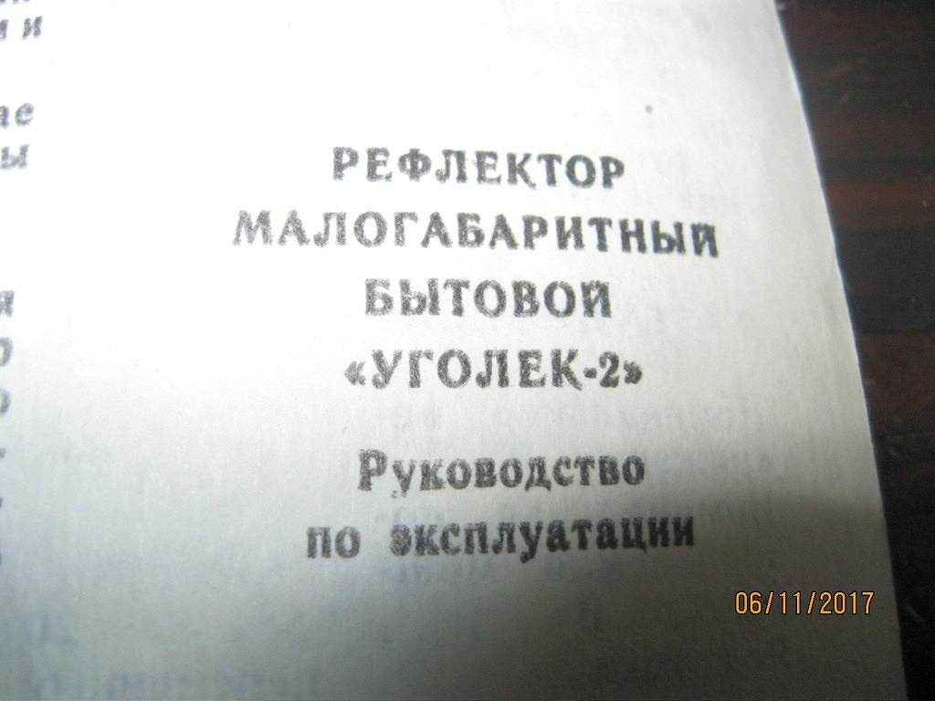 Уголек 2 инструкция по применению