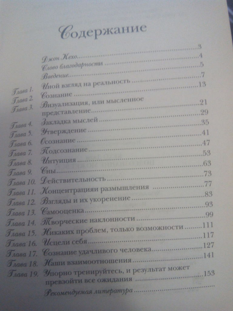 Книга «Подсознание может всё!» Джон Кехо в дар (Саратов). Дарудар