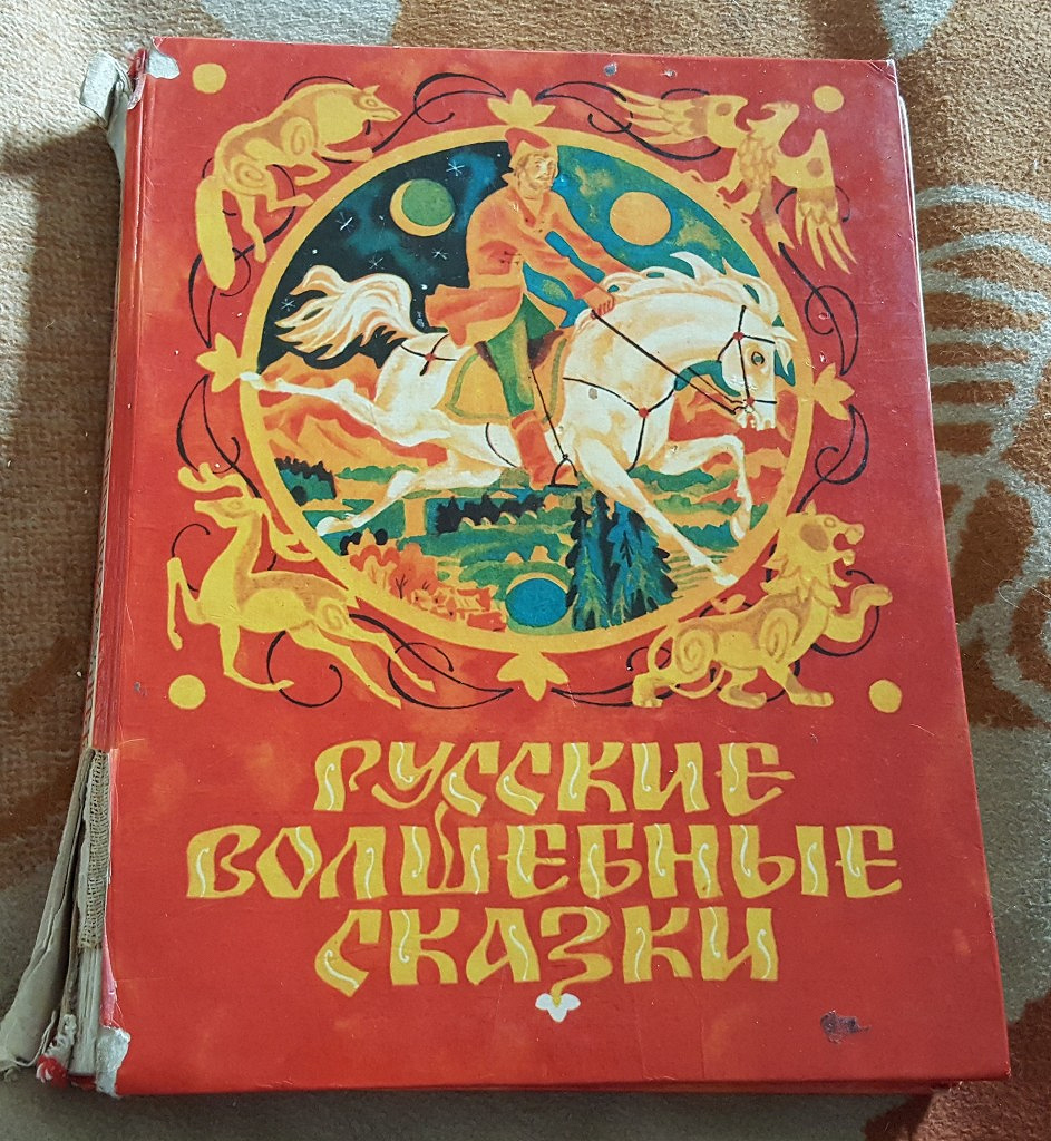 Сказка советская для детей 5
