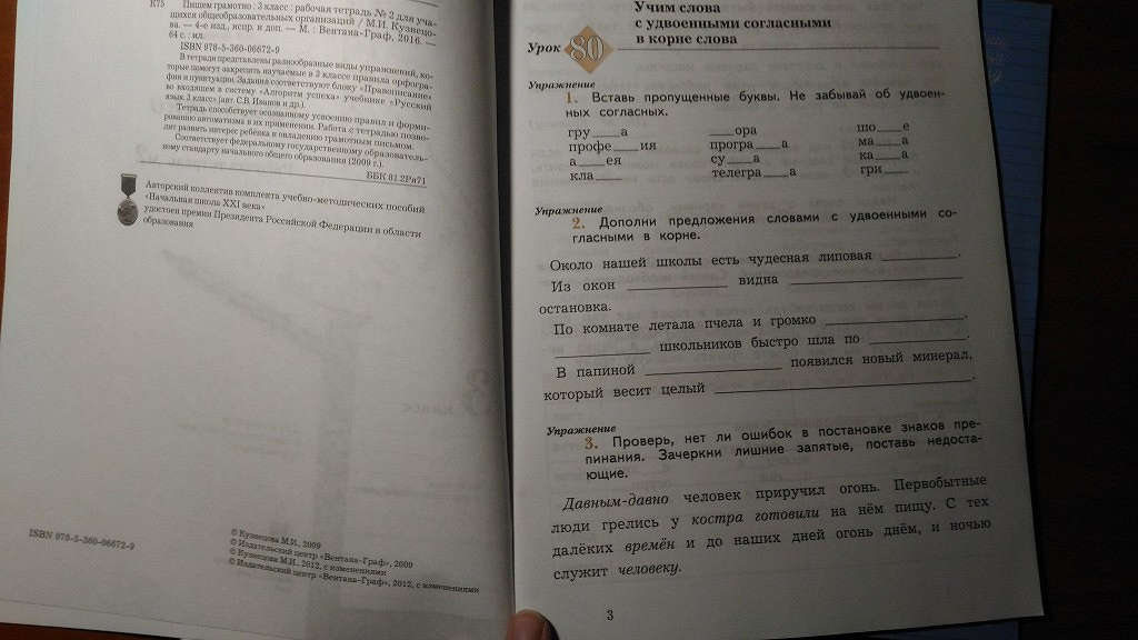 Рабочая тетрадь пишем грамотно 3 класс. Рабочая тетрадь пишем грамотно. 3 Кл тетрадь пишем грамотно. Тетрадь пишем грамотно 3 класс.