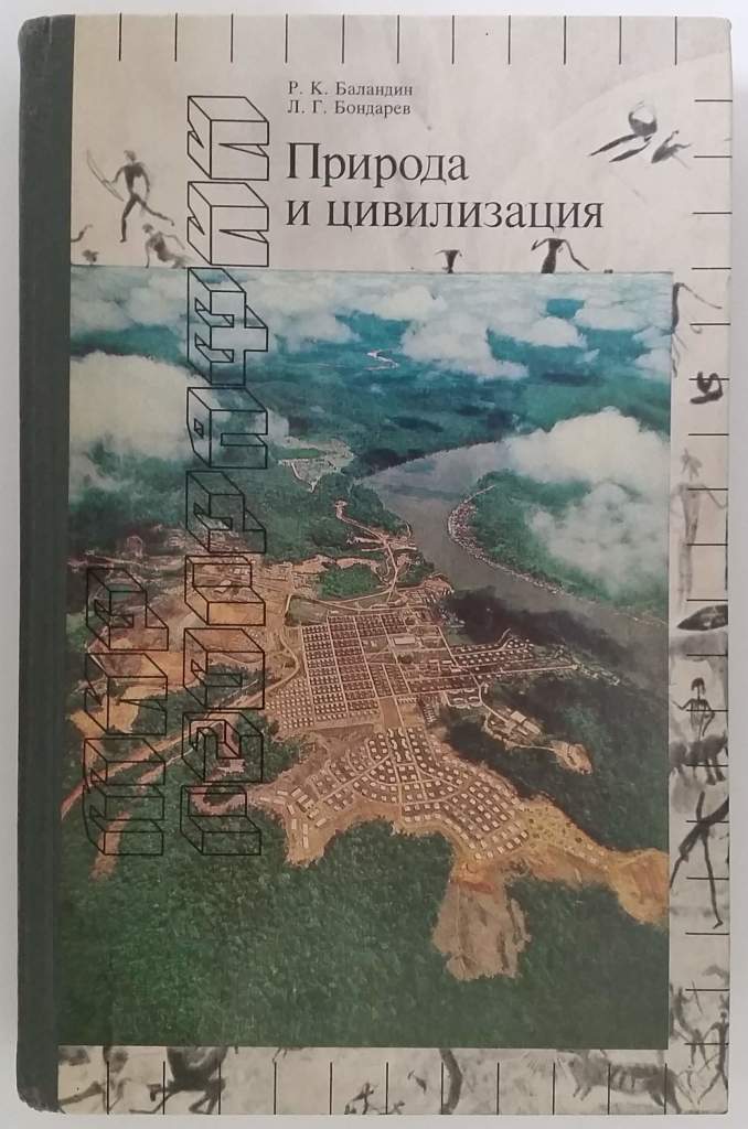 Карта мира из книги 1984