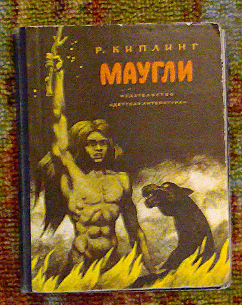 Маугли книга картинки