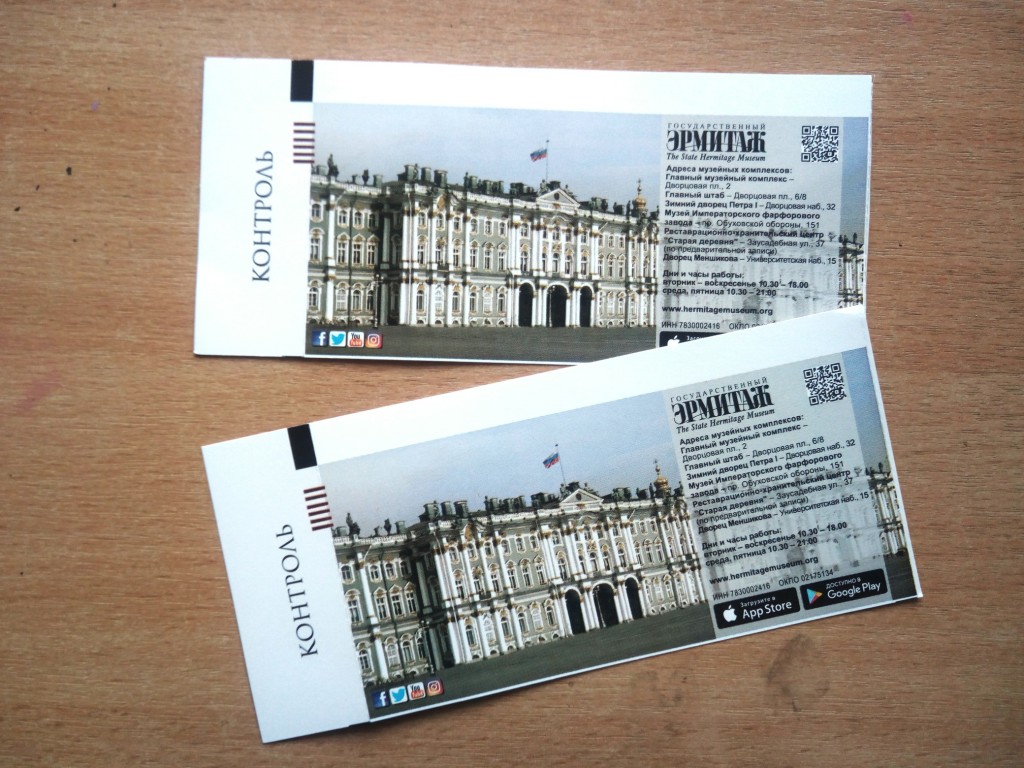 Есть ли билеты в пушкинский музей. Эрмитаж билеты. Входной билет в Эрмитаж. Билеты в Эрмитаж Санкт-Петербург. Эрмитаж Питер билеты.
