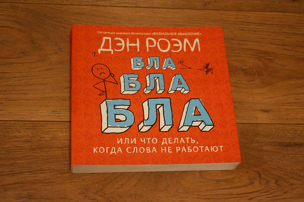 Книги дэн. Дэн Роэм книги. Дэн раем визуализируй это. Дэн Роэм модель Пума. Дэн Роэм красная желтая черная ручка.